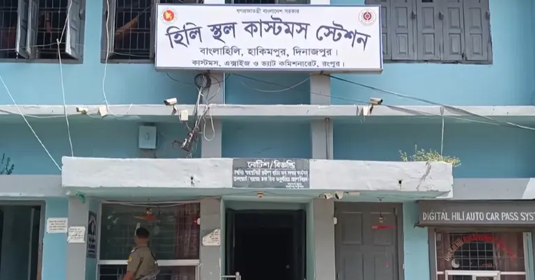 হিলি স্থলবন্দরে অনির্দিষ্টকালের বাণিজ্য বন্ধ; বিপাকে বাংলাদেশি ব্যবসায়ীরা